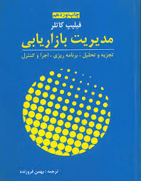 پاورپوینت فصل هشتم کتاب مدیریت بازاریابی تألیف فیلیپ کاتلر ترجمه بهمن فروزنده با موضوع اندازه گیری و پیش بینی تقاضا